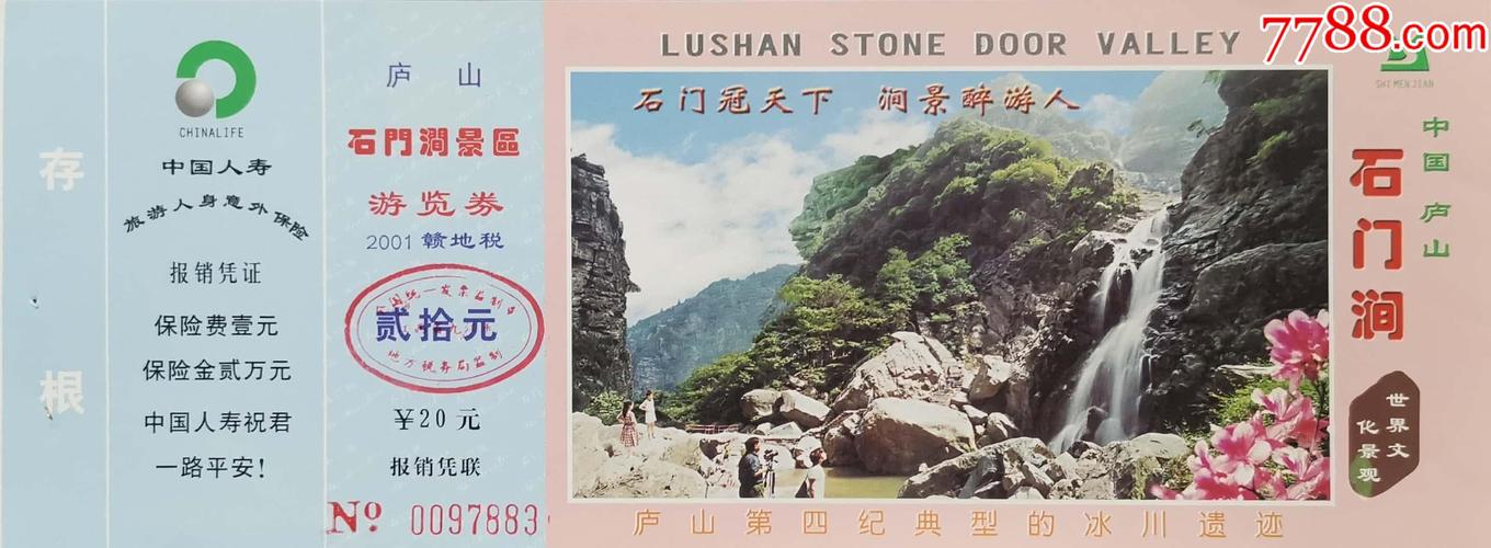 三山五岳门票分别是多少元?景区门票收费标准模版-图2 三山五岳门票分别是多少元?景区门票收费标准模版-图2