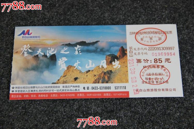 三山五岳门票分别是多少元?景区门票收费标准模版-图3 三山五岳门票分别是多少元?景区门票收费标准模版-图3
