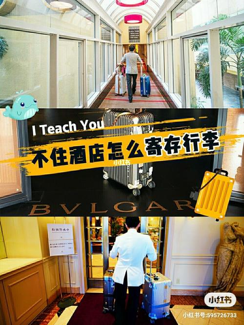 酒店寄存行李靠谱吗？酒店寄存行李收费吗