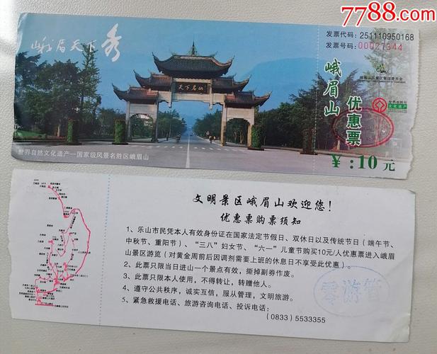 乐山人峨眉山门票多少钱？峨眉山收费标准