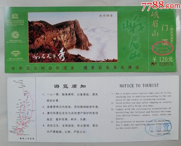 乐山人峨眉山门票多少钱?峨眉山收费标准-图2 乐山人峨眉山门票多少钱?峨眉山收费标准-图2