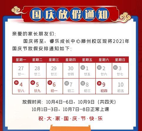 2021年国庆节长春各高校能放假吗？国庆节高速收费长春