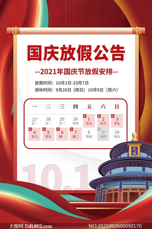 2021年国庆节长春各高校能放假吗?国庆节高速收费长春-图2 2021年国庆节长春各高校能放假吗?国庆节高速收费长春-图2