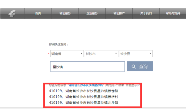 长沙星沙镇邮政编码是多少?长沙市 星沙收费站 邮编 是多少-图1 长沙星沙镇邮政编码是多少?长沙市 星沙收费站 邮编 是多少-图1