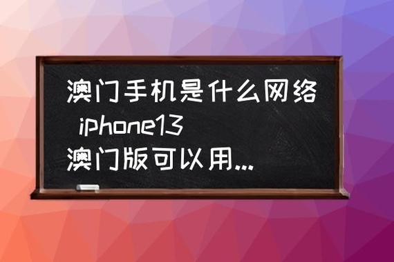 大陆手机在澳门有网络吗?广州电信在澳门收费-图3 大陆手机在澳门有网络吗?广州电信在澳门收费-图3