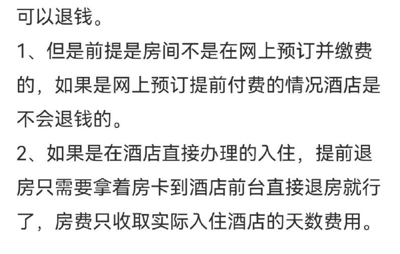 在宾馆提前退房行吗？宾馆提前退房怎么收费