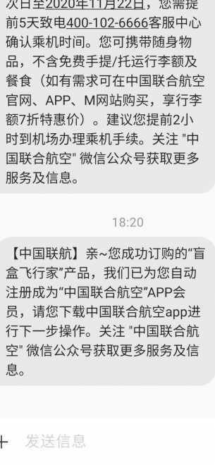 中联航298元盲盒怎么退款？联航行李收费欺诈行为投诉方法-图1