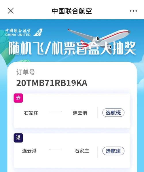 中联航298元盲盒怎么退款？联航行李收费欺诈行为投诉方法-图2