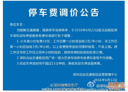 深圳北站p1停车场收费标准？深圳北站的士收费