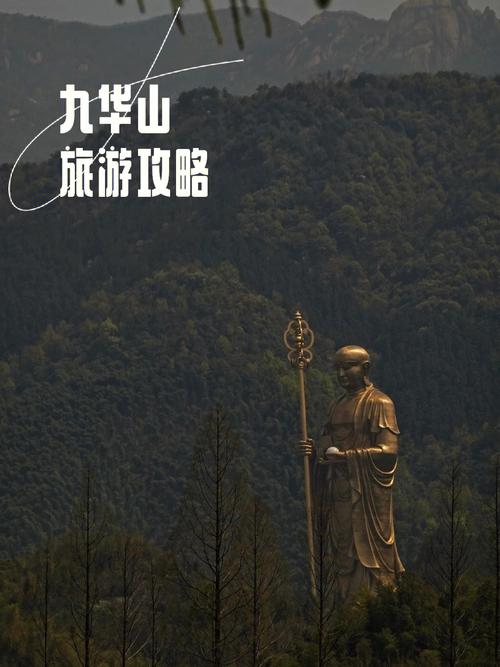 上海到九华山自驾游攻略?上海到安徽九华山经过江苏收费站-图3 上海到九华山自驾游攻略?上海到安徽九华山经过江苏收费站-图3