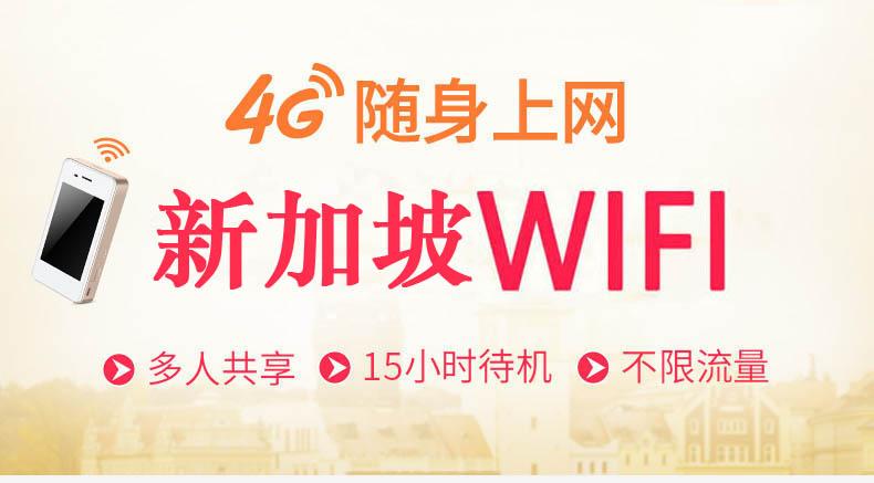 在新加坡怎么用wifi?新加坡酒店wifi收费标准-图1 在新加坡怎么用wifi?新加坡酒店wifi收费标准-图1