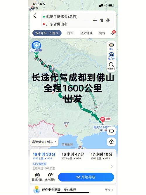 成都到佛山开车要几天啊？成都到佛山高速收费标准
