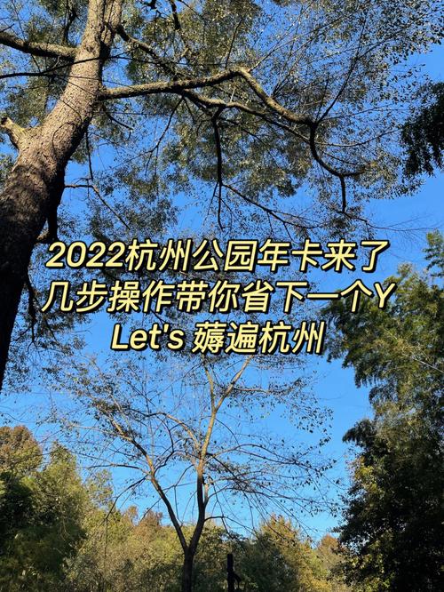 公园年卡一天能免费几次?杭州少儿公园停车收费-图2 公园年卡一天能免费几次?杭州少儿公园停车收费-图2
