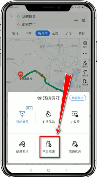 滴滴怎么设置导航不走高速?导航避开收费-图3 滴滴怎么设置导航不走高速?导航避开收费-图3