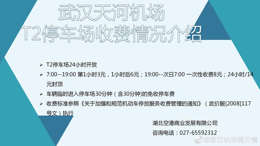 武汉天河机场停车四天四夜要多少钱？2016天河机场停车收费