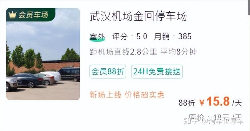武汉天河机场停车四天四夜要多少钱?2016天河机场停车收费-图2 武汉天河机场停车四天四夜要多少钱?2016天河机场停车收费-图2