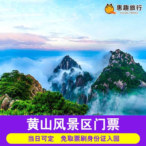 黄山端午节免门票吗?五一黄山收费-图2 黄山端午节免门票吗?五一黄山收费-图2