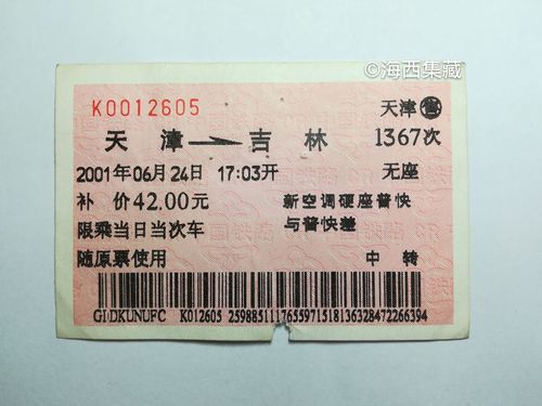 火车票上车硬座补卧铺价格怎么算?补卧铺收费-图2 火车票上车硬座补卧铺价格怎么算?补卧铺收费-图2