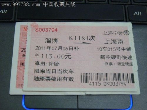 火车票上车硬座补卧铺价格怎么算?补卧铺收费-图3 火车票上车硬座补卧铺价格怎么算?补卧铺收费-图3