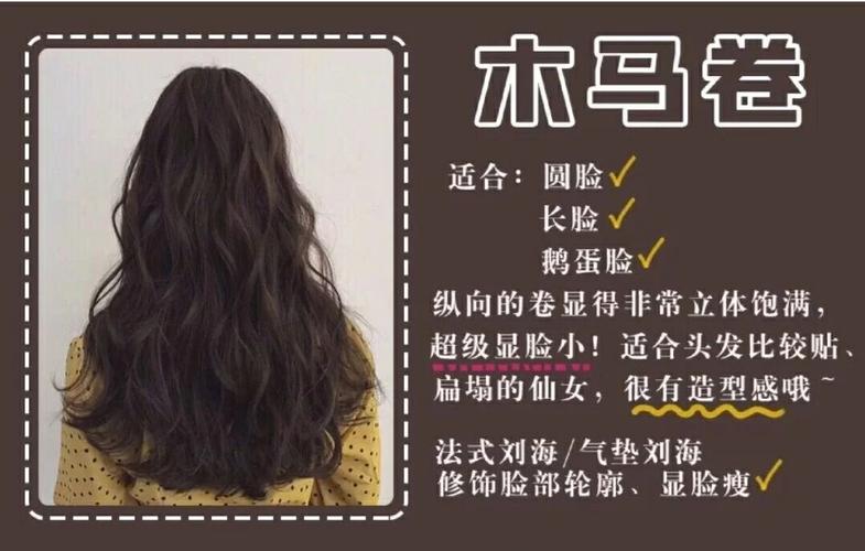 木马卷和法式卷的区别?深圳木马造型收费标准-图1 木马卷和法式卷的区别?深圳木马造型收费标准-图1