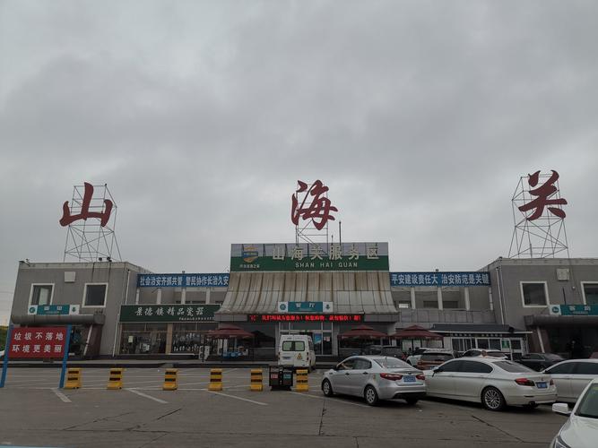 北戴河交通攻略?山海关收费站 堵车-图2 北戴河交通攻略?山海关收费站 堵车-图2