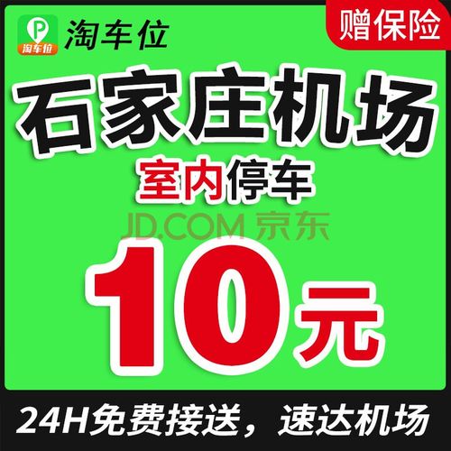 石家庄机场附近有没有便宜的停车场推荐?正定机场停车场收费嘛-图3 石家庄机场附近有没有便宜的停车场推荐?正定机场停车场收费嘛-图3