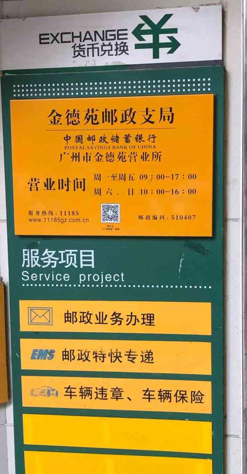 顺德邮政银行周末开门吗?顺德邮政局收费标准-图2 顺德邮政银行周末开门吗?顺德邮政局收费标准-图2