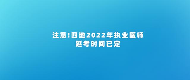2023年云南省医师定期考核时间？天地华语昆明快递收费情况