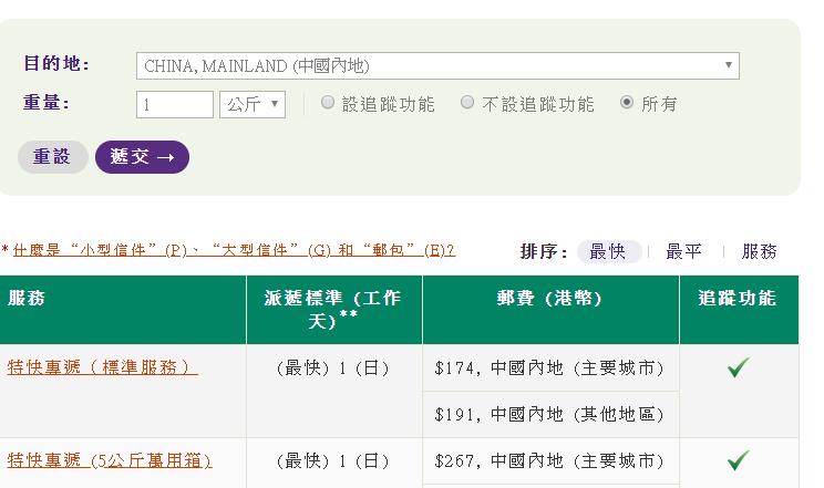 我想问下，香港快递一般要多少钱一公斤？邮政快递到香港收费-图2
