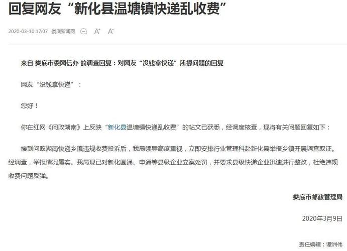 长沙到新化县城的快递要多少小时，百世快递？新化快递乱收费