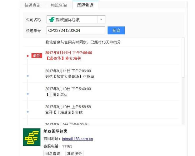 中国邮政快递寄外省要多久钱？邮政局寄东西到内蒙怎么收费