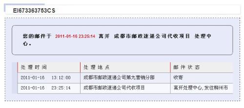 ems到邮件处理中心多久能收到?ems北京到无锡收费-图2 ems到邮件处理中心多久能收到?ems北京到无锡收费-图2