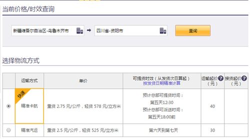 四川到江苏有多远？成都到江苏3公斤快递收费