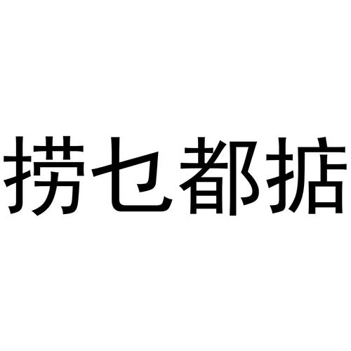 粤语捞乜都掂是啥意思?高州市顺丰快递如何收费-图2 粤语捞乜都掂是啥意思?高州市顺丰快递如何收费-图2