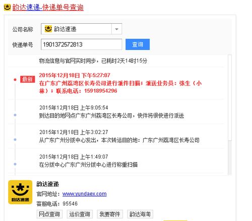 韵达快递运费查询？韵达四川寄到新疆怎么收费