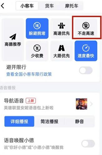 高德地图怎么设置不走高速避免收费?美国的高速公路不收费标准-图3 高德地图怎么设置不走高速避免收费?美国的高速公路不收费标准-图3