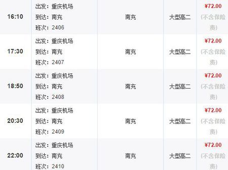 南充机场有哪些航班?南充飞行家舞蹈收费-图2 南充机场有哪些航班?南充飞行家舞蹈收费-图2