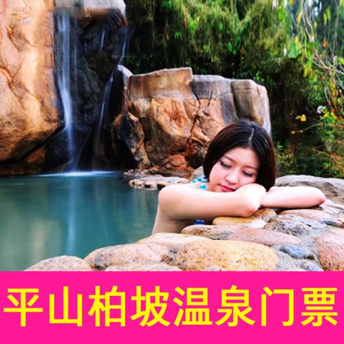 去平山温塘泡温泉需要带什么东西？平山县温泉怎样收费