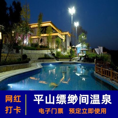 去平山温塘泡温泉需要带什么东西?平山县温泉怎样收费-图2 去平山温塘泡温泉需要带什么东西?平山县温泉怎样收费-图2