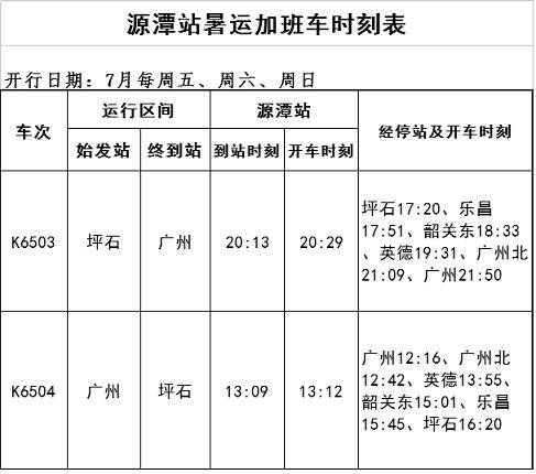 从源潭镇坐那几路公交车回广州火车站?清远213公车分段收费-图2 从源潭镇坐那几路公交车回广州火车站?清远213公车分段收费-图2