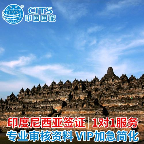 中国人到印度尼西亚办理工作签证一年多少钱?去印度工作签证收费-图2 中国人到印度尼西亚办理工作签证一年多少钱?去印度工作签证收费-图2