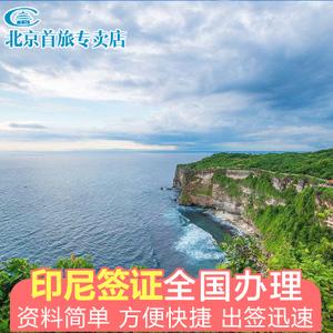 中国人到印度尼西亚办理工作签证一年多少钱?去印度工作签证收费-图3 中国人到印度尼西亚办理工作签证一年多少钱?去印度工作签证收费-图3