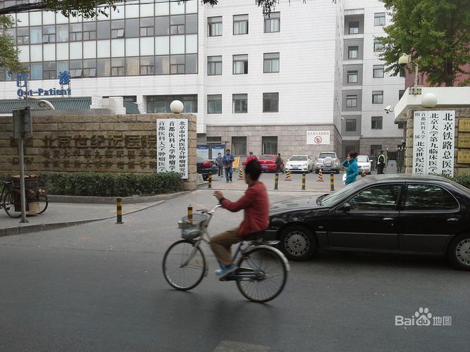 北京海淀区高粱斜街有哪些医院?世纪坛收费电话-图2 北京海淀区高粱斜街有哪些医院?世纪坛收费电话-图2