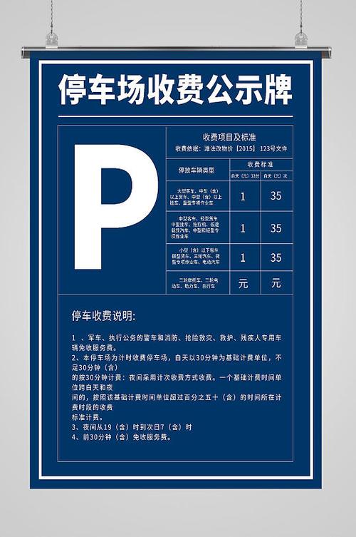 路边停车收费标准和规定?收费停车场计费规定-图2 路边停车收费标准和规定?收费停车场计费规定-图2
