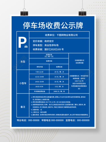 路边停车收费标准和规定?收费停车场计费规定-图3 路边停车收费标准和规定?收费停车场计费规定-图3