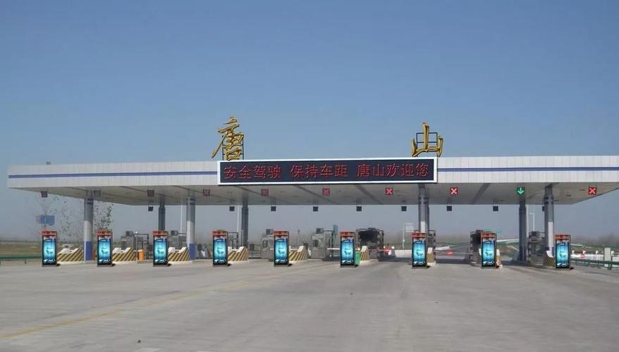 唐山南收费站离公路港物流园多少公里?唐山南高速收费站-图2 唐山南收费站离公路港物流园多少公里?唐山南高速收费站-图2
