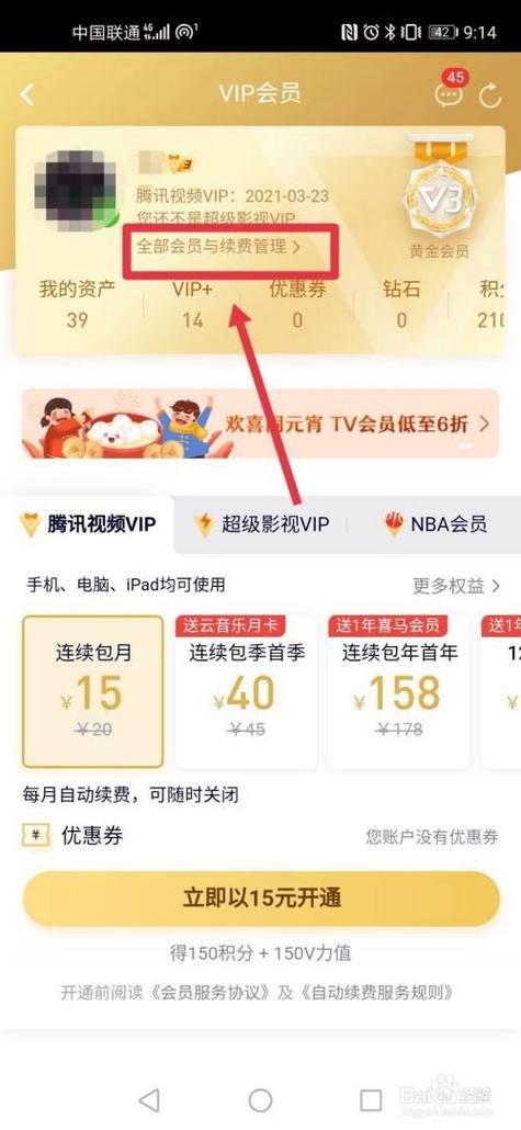腾讯会员怎么登录？腾讯会员游客怎样收费-图3