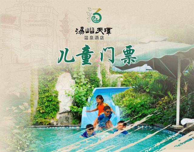 蓝田县哪里有游泳池？天潭温泉1米4儿童收费