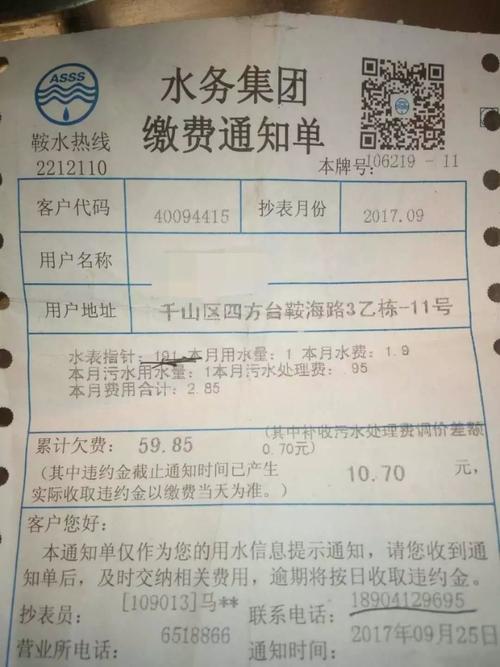 鞍山铁西燃气费标准是多?铁西区自来水收费网点-图2 鞍山铁西燃气费标准是多?铁西区自来水收费网点-图2