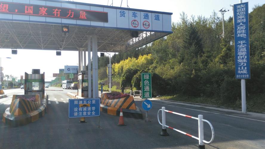 通化快大收费站封闭了吗？通化有几个收费站